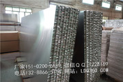 铝蜂窝板（隔音保温）_4-x8-Aluminium-Honeycomb-Panels-for-Internal-and-External-Decoration