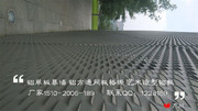铝网板&隔离防护网-案例_金属网板天花，隔离防护装饰网 (52)