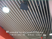 型材铝方通方管-施工案例_扁管吊顶天花